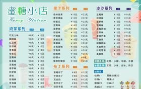 饮品菜单图片