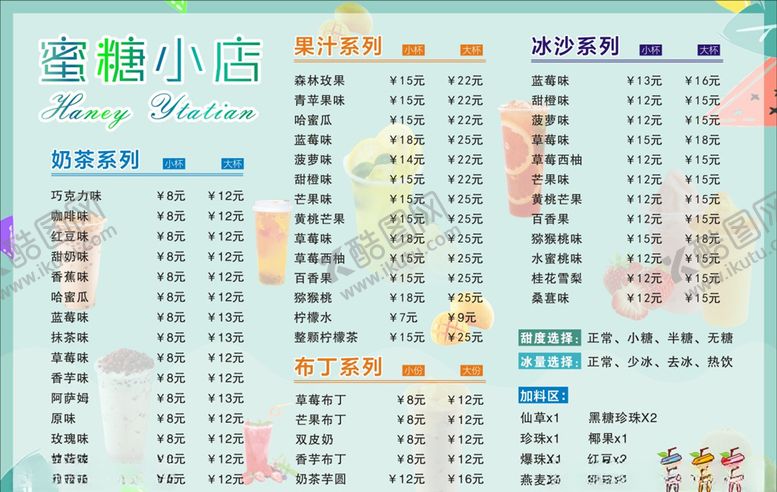 编号：46477607090321221998【酷图网】源文件下载-饮品菜单图片