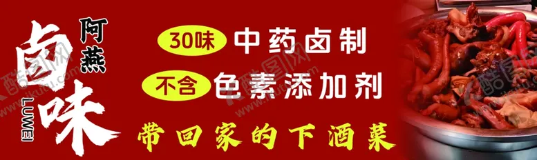 编号：65916101260714426486【酷图网】源文件下载-卤味