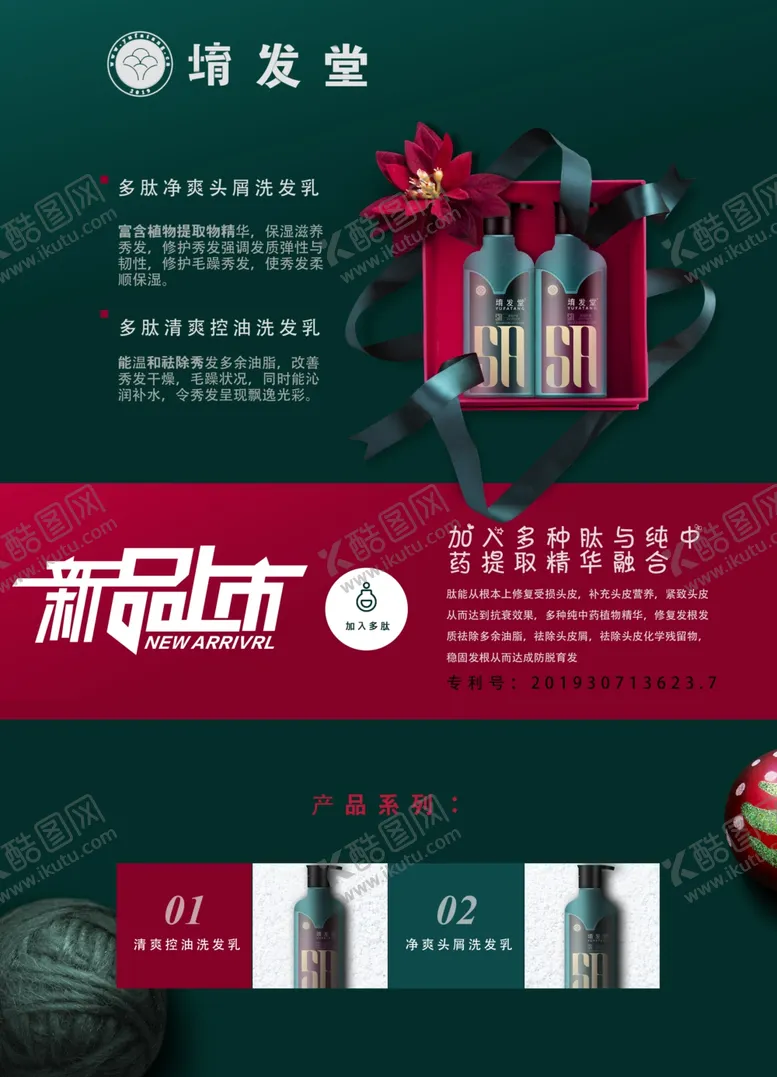 编号：53004607031629561113【酷图网】源文件下载-洗发水