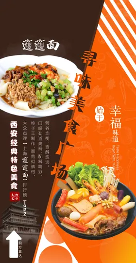 美食海报