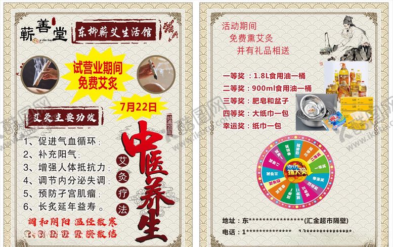 编号：10662809292057163486【酷图网】源文件下载-艾灸开业传单