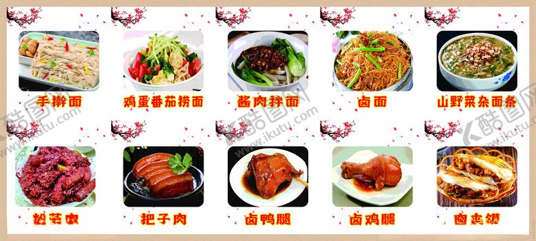 编号：68849302061343412398【酷图网】源文件下载-面食菜品图