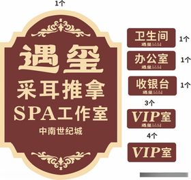 spa养生会所标牌科室牌门牌