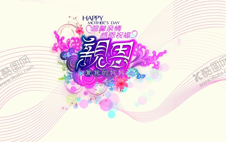 编号：33042109240750374985【酷图网】源文件下载-母亲节