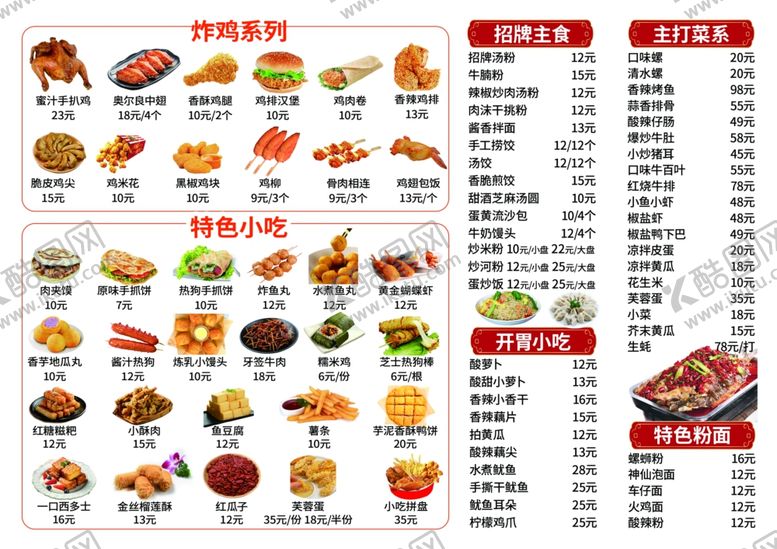 编号：50502009291701216226【酷图网】源文件下载-丰富多样美食菜单展示