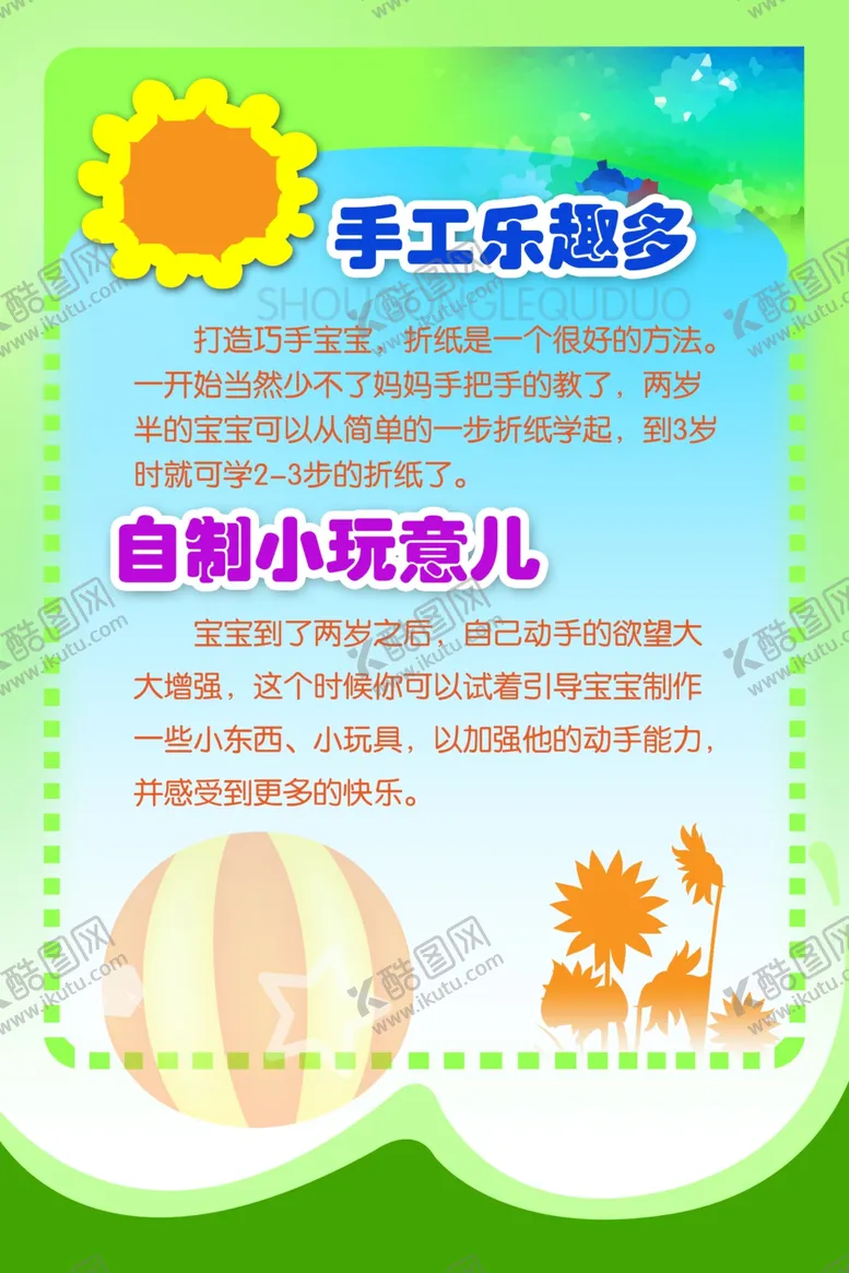 编号：76887802082253004002【酷图网】源文件下载-幼儿园制度牌