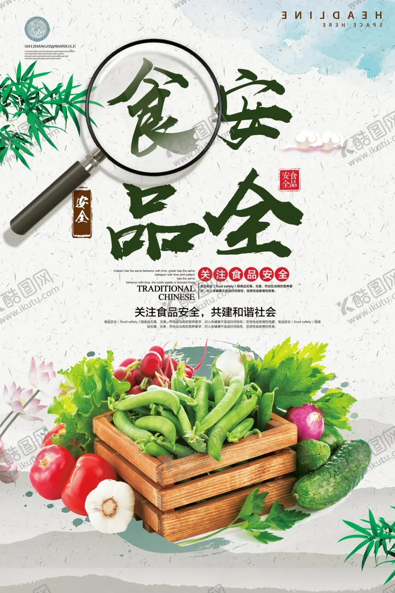 编号：40041406261504573818【酷图网】源文件下载-食品安全
