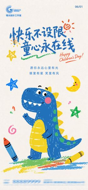 儿童节恐龙插画创意海报