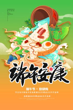 端午节展板屈原蜜枣粽子粽情