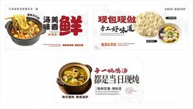 水饺鸡汤砂锅粉海报