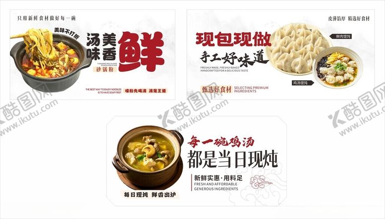 编号：25927304022124253218【酷图网】源文件下载-水饺鸡汤砂锅粉海报