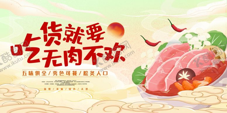 编号：87012612240322343931【酷图网】源文件下载-美食展板