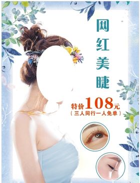 美容海报眉眼睫人物