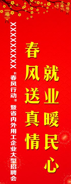 招聘会道旗