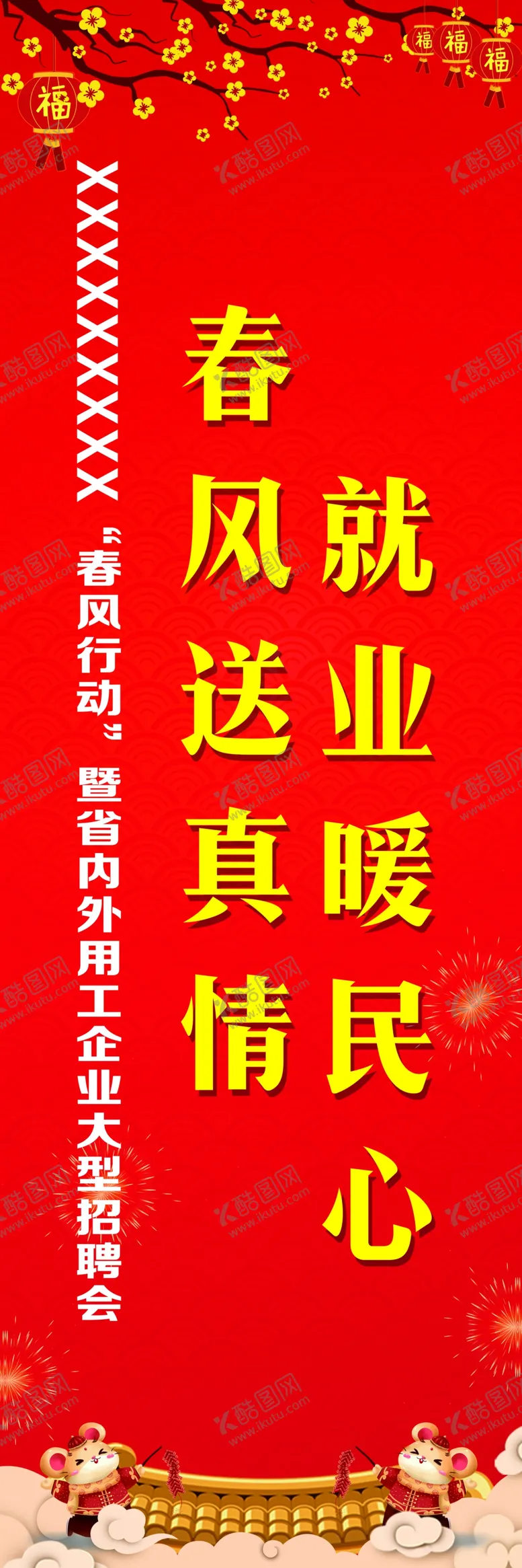 编号：10403606281514234201【酷图网】源文件下载-招聘会道旗