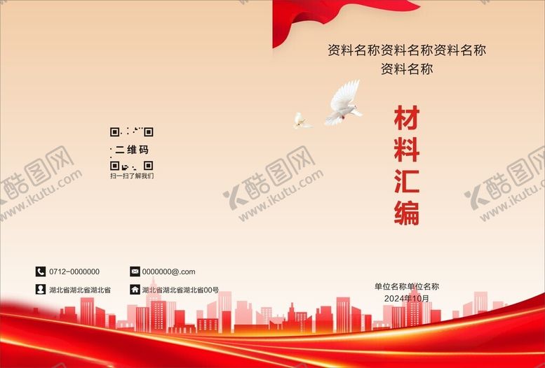 编号：90714902190018048293【酷图网】源文件下载-封面