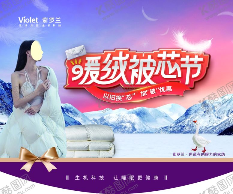 编号：86185601270236074321【酷图网】源文件下载-家纺吊旗