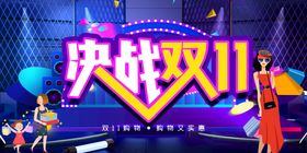 双十一背景易拉宝大促