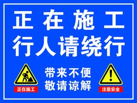 编号：05729309250737241025【酷图网】源文件下载-道路施工绕行通知