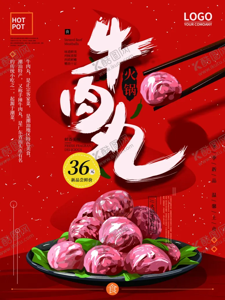 编号：45563109132309438387【酷图网】源文件下载-火锅海报