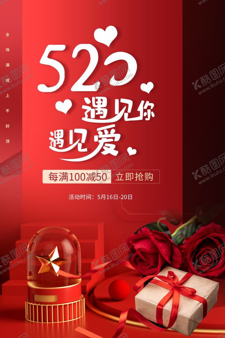编号：78940207060209439963【酷图网】源文件下载-520海报