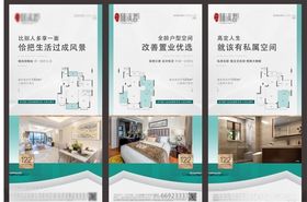地产户型价值点系列海报