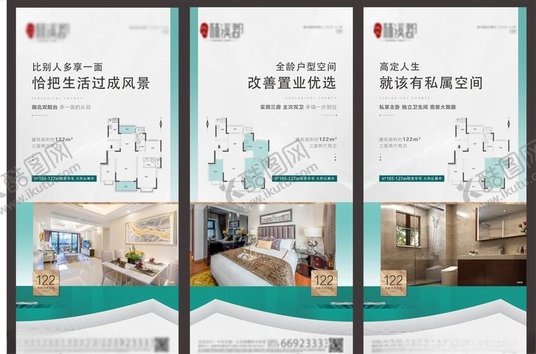 编号：51747606250739324474【酷图网】源文件下载-地产户型价值点系列海报