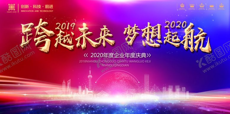 编号：17369007091054283938【酷图网】源文件下载-跨越未来梦想起航