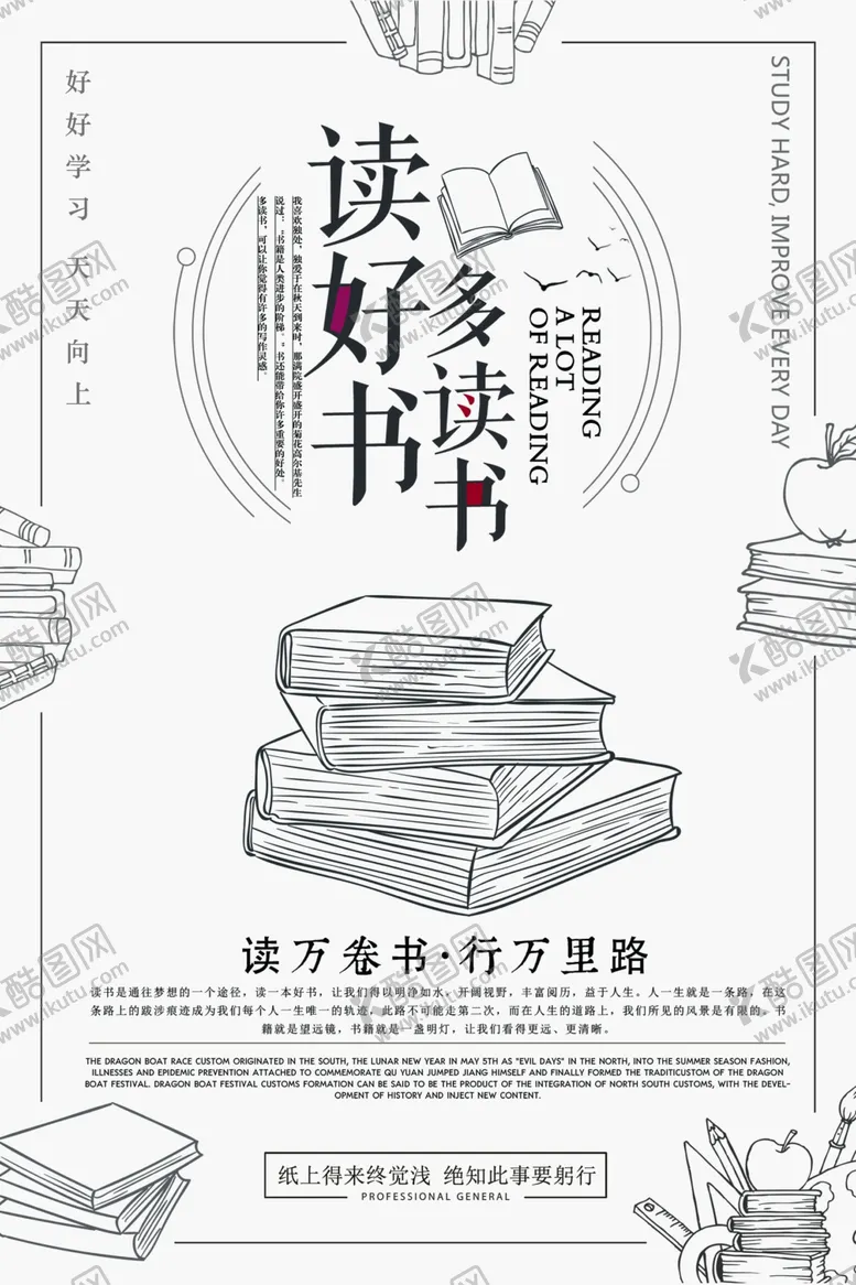 编号：23968111011604279033【酷图网】源文件下载-读书