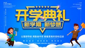 开学