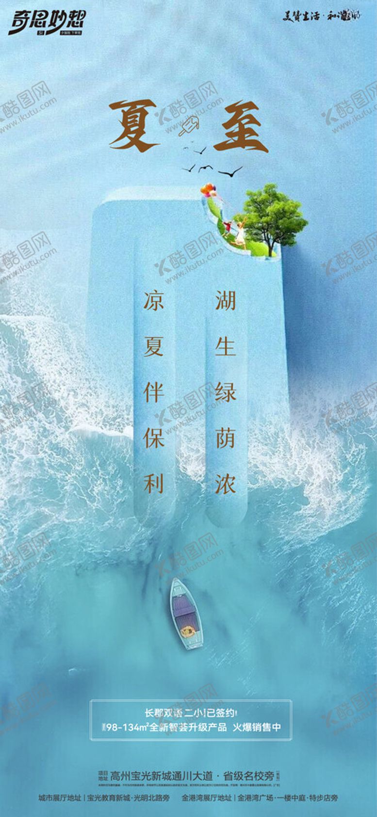 编号：95895302091847027547【酷图网】源文件下载-夏至节气海报