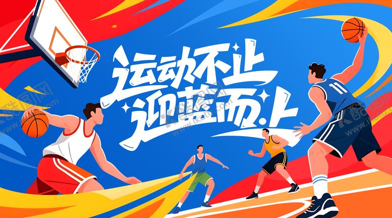 编号：36339812201652369146【酷图网】源文件下载-街头篮球主视觉