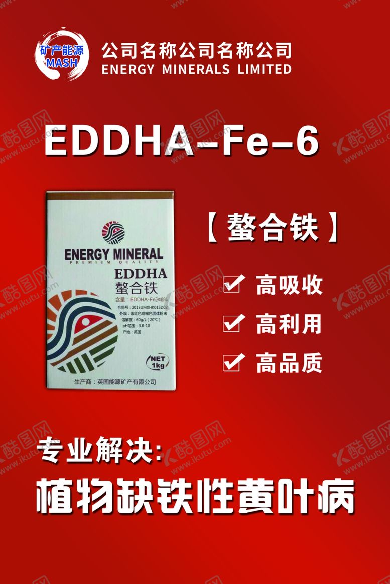 编号：33566406161533256077【酷图网】源文件下载-化肥展板