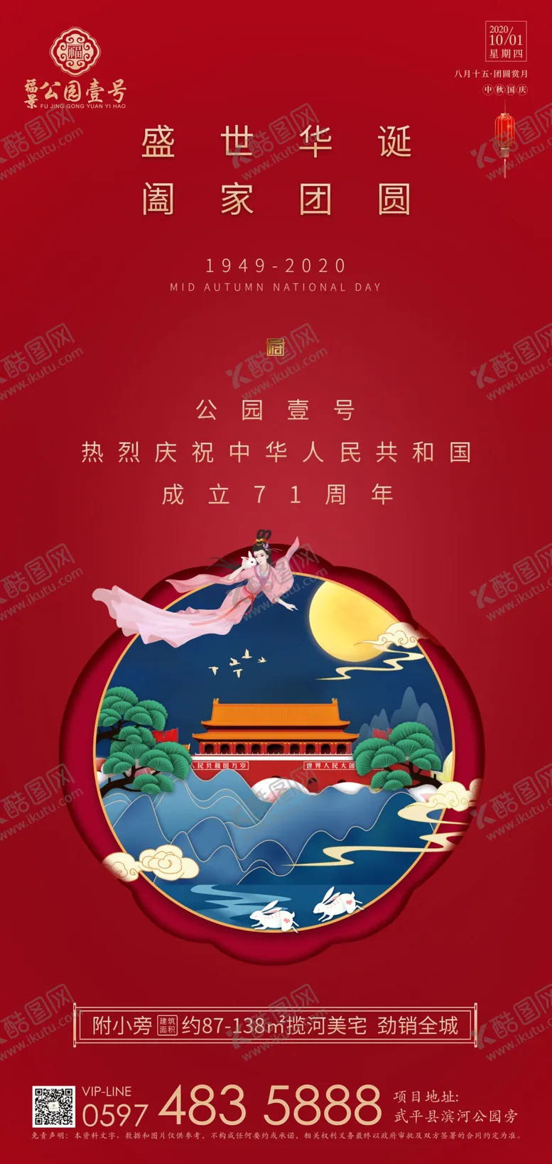 编号：83535704270744215243【酷图网】源文件下载-红色地产中秋单图