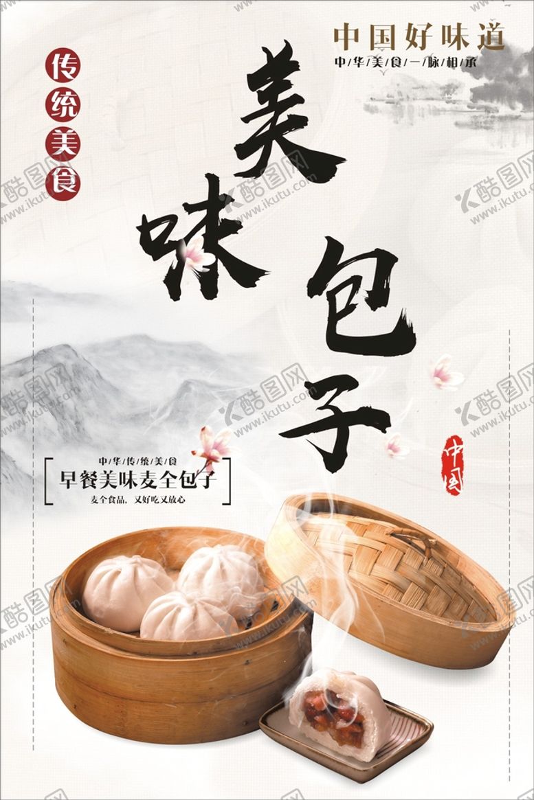 编号：87436210082223231823【酷图网】源文件下载-美味包子