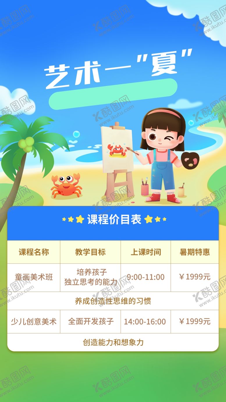 编号：43751101131742509535【酷图网】源文件下载-画画