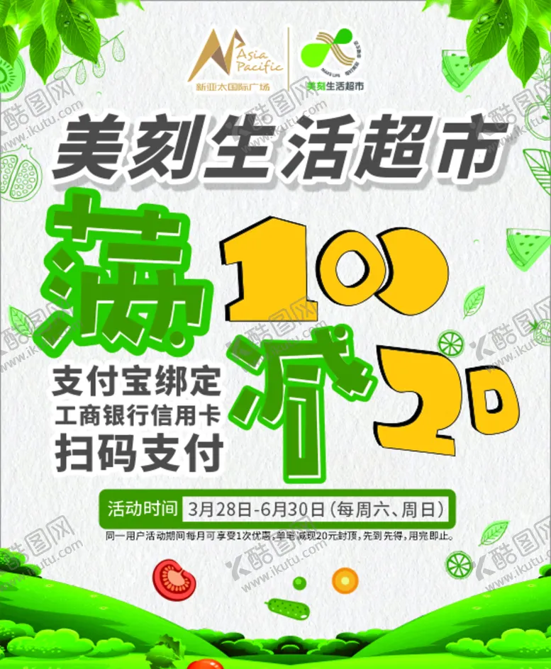 编号：11940601201539454413【酷图网】源文件下载-春天超市背景