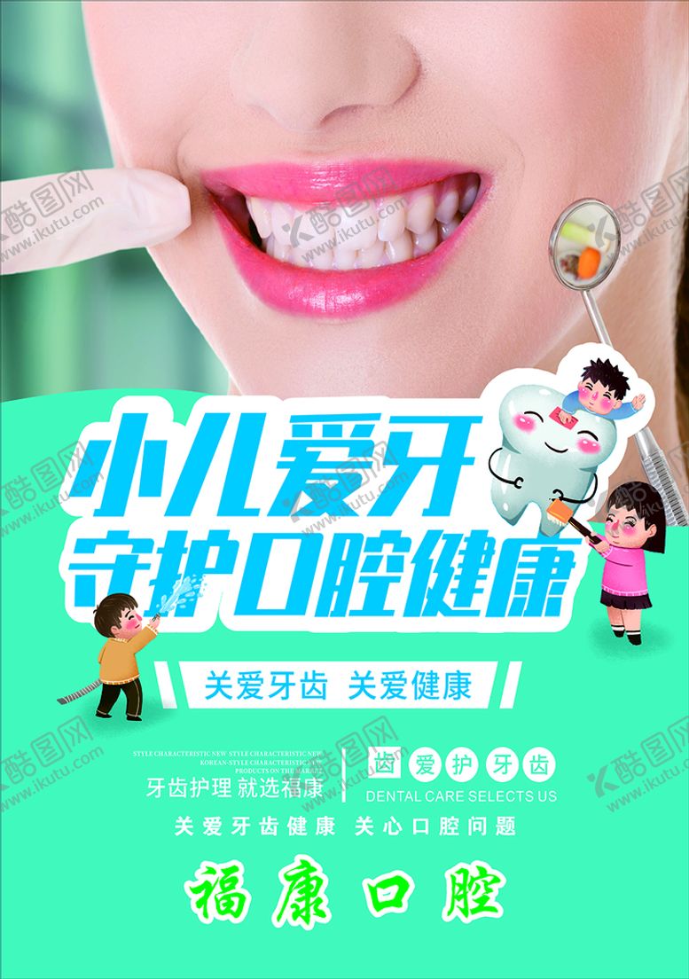 编号：47041611012143318494【酷图网】源文件下载-关注口腔健康
