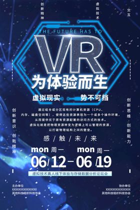 VR海报  