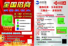 未来生生全国招商