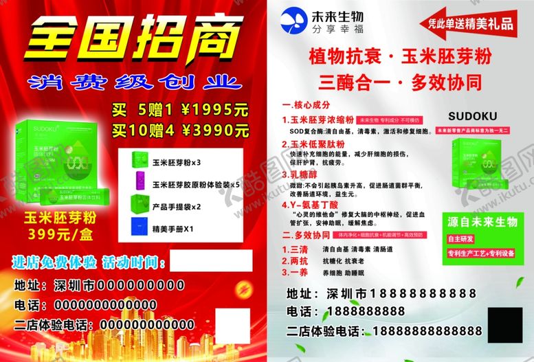 编号：96476311021633136443【酷图网】源文件下载-未来生生全国招商