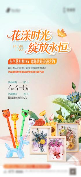 永生花相框DIY海报