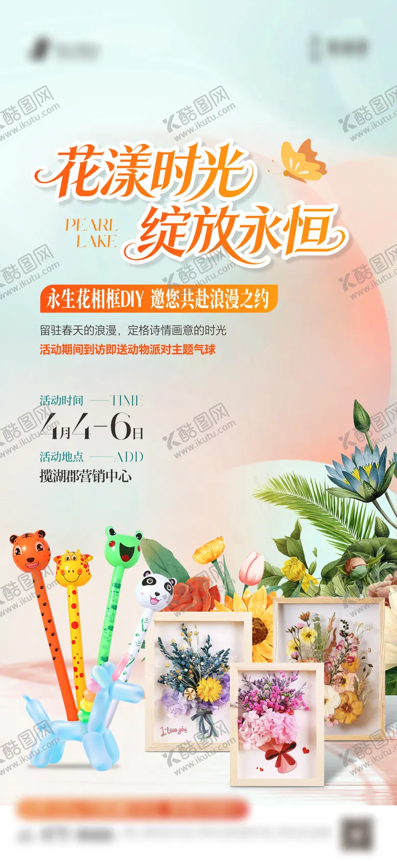 编号：81065405052151343906【酷图网】源文件下载-永生花相框DIY海报
