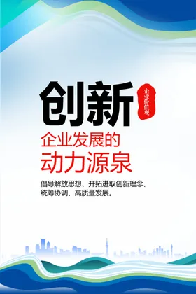 企业文化展板发蓝色创新