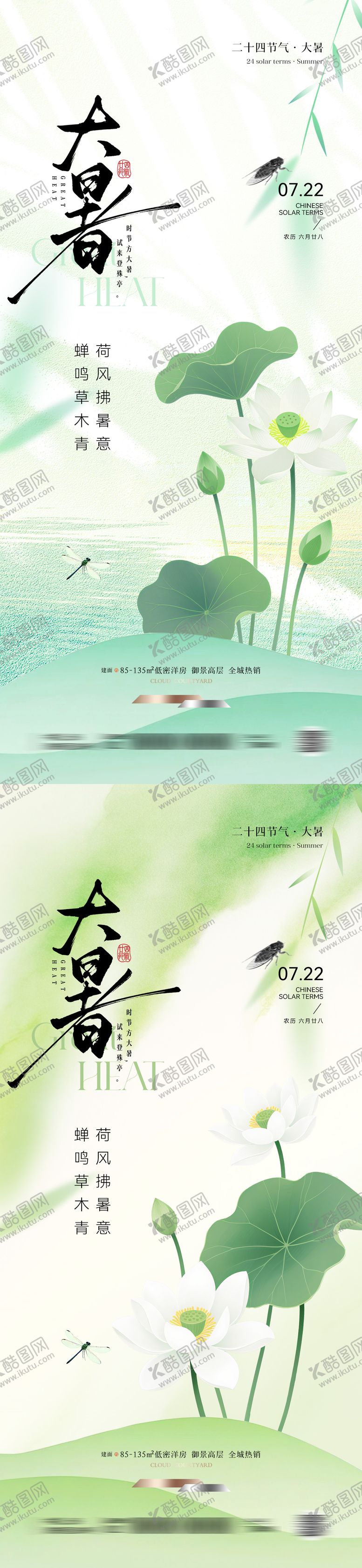 编号：40451706272312436417【酷图网】源文件下载-大暑节气意境海报