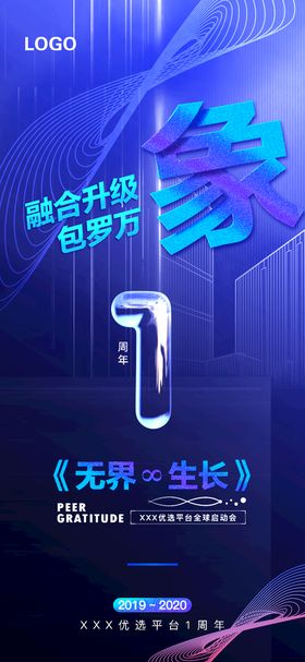 编号：12380910010329494526【酷图网】源文件下载-周年庆倒计时