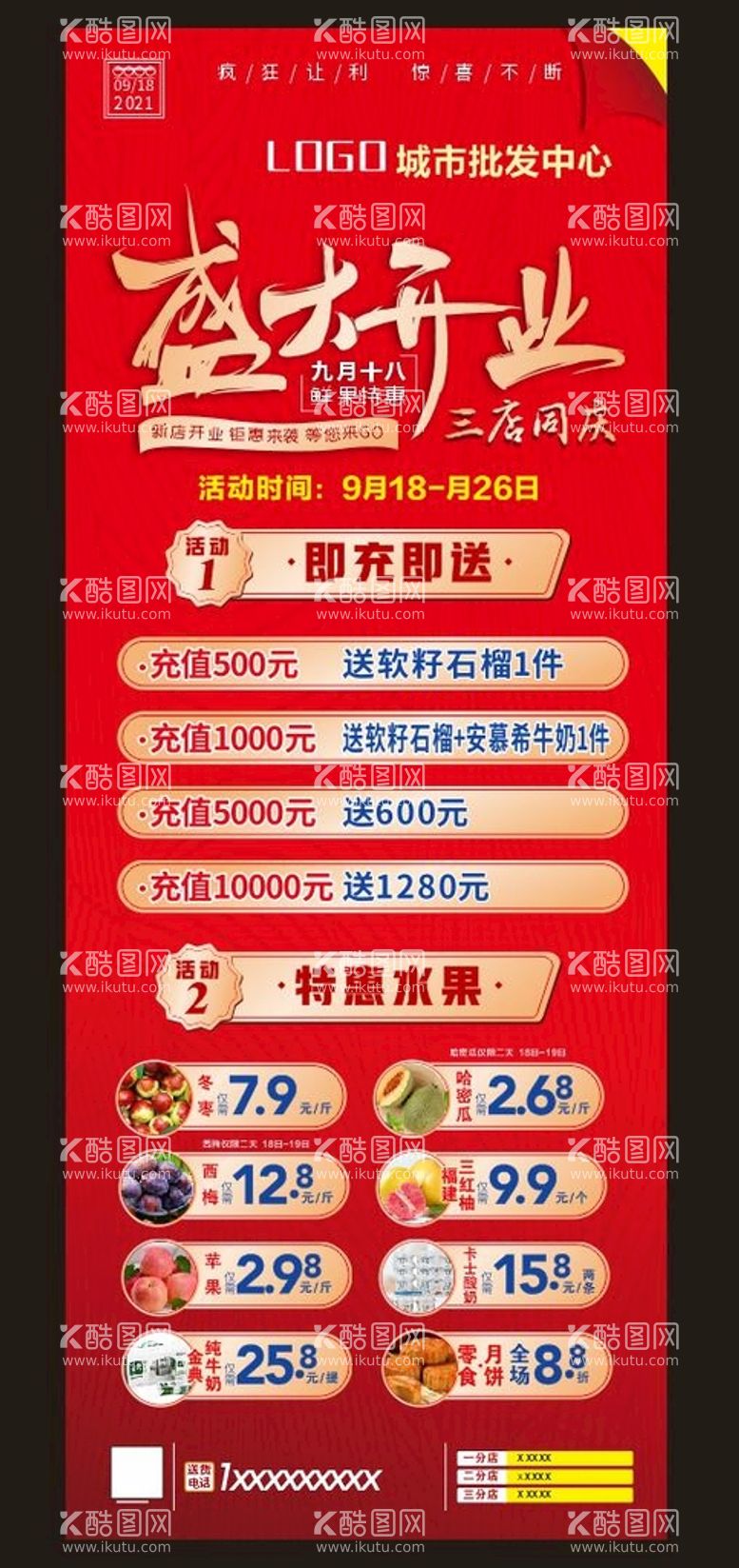 编号：15870612051105025659【酷图网】源文件下载-水果店开业广告