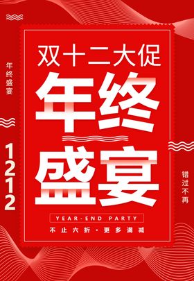 双12双12促销