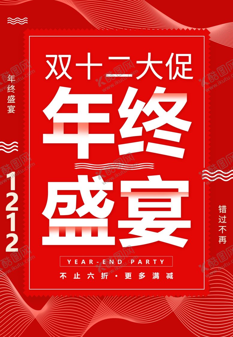 编号：47198406151802149195【酷图网】源文件下载-双12双12促销